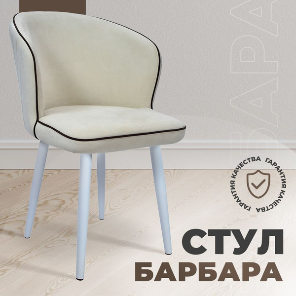 Барбара -  Стул - 66 фото