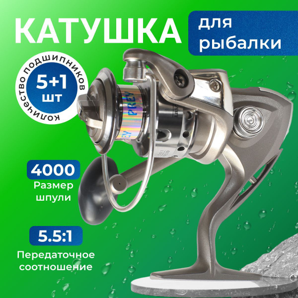 Катушка Osprey DF4000, Безынерционная, 4000, Передний фрикцион купить ...