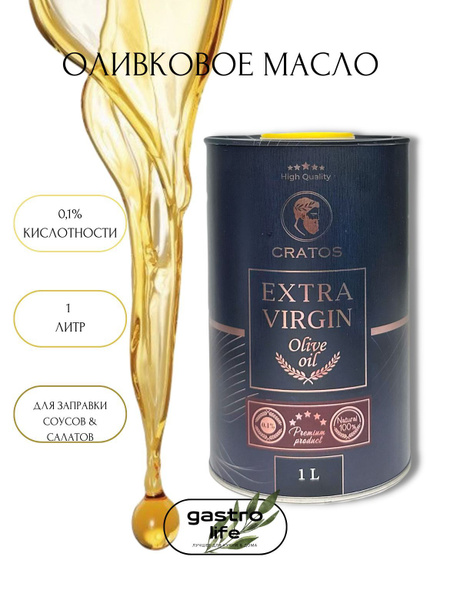Масло Оливковое для салата СRATOS PREMIUM EXTRA VIRGIN /Высший сорт ...