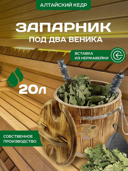Бондарное изделие для бани БАННЫХ ДЕЛ МАСТЕР, Кедр купить по низкой ...