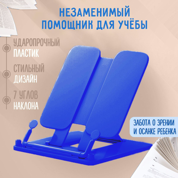 Подставка для книги и учебников школьная AXLER книжный держатель для ...