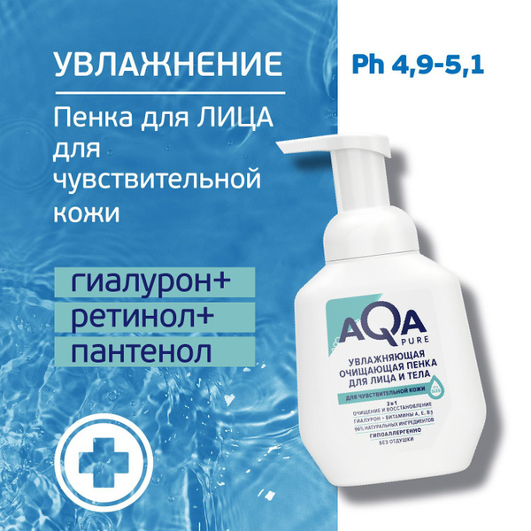 AQA Pure Пенка для умывания лица с гиалуроновой кислотой и витаминами ...