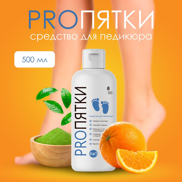 Средство для педикюра PRO пятки, для гладких пяток, кератолитик ...