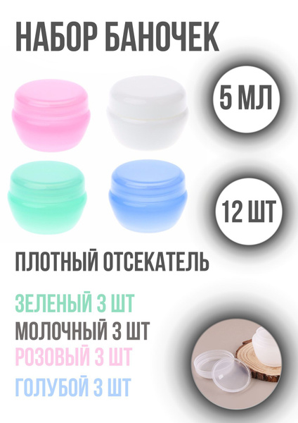 Баночки для хранения 5 мл - купить с доставкой по выгодным ценам в ...