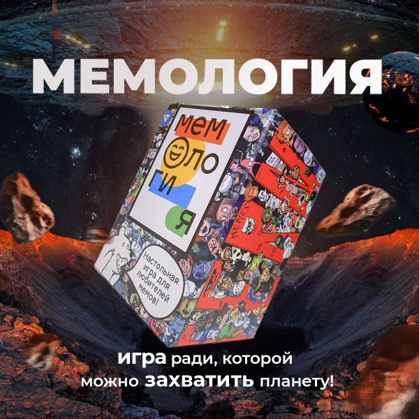 Настольная игра Мемология - купить с доставкой по выгодным ценам в ...