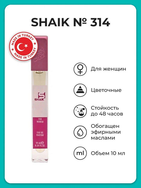 SHAIK 314 Вода парфюмерная 10 мл (1032397232)