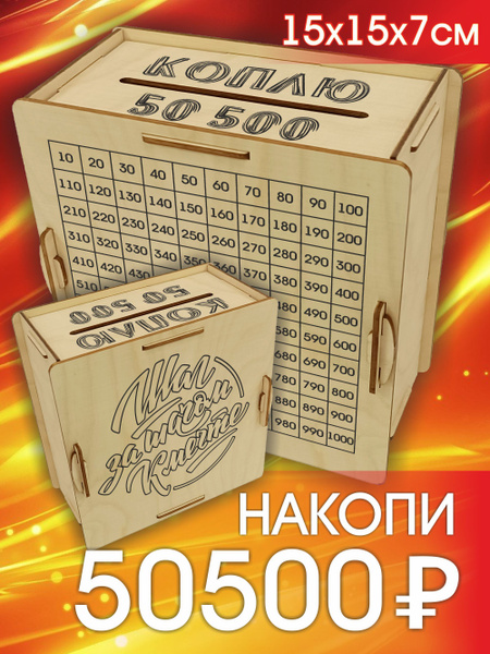Копилка для денег "50500шаг" Оливер-нн, 15х15 см - купить по низким ...