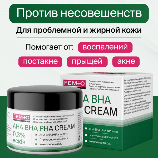 Крем для лица с кислотами Aha Bha Pha для проблемной кожи от прыщей и ...