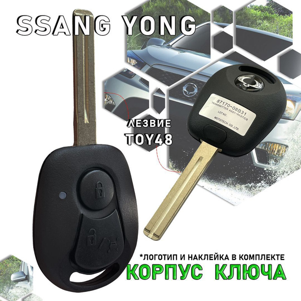 Корпус ключа зажигания SsangYong (2 кнопки, TOY48) Санг Енг / Ssang ...