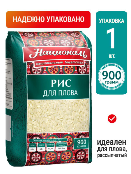 Рис Для Плова Националь 900г - купить с доставкой по выгодным ценам в ...