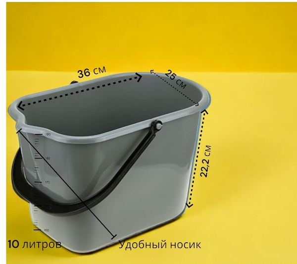 Ведро для уборки 10 литров пластиковое с носиком - купить по низкой ...