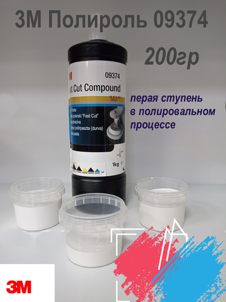 Полироль автомобильный 3M 3М полироль 09374 - купить по низким ценам в ...