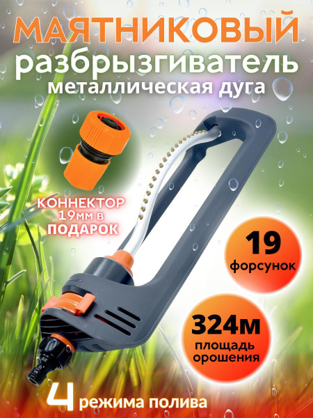 Дождеватель для полива ороситель садовый осциллирующий - купить по ...