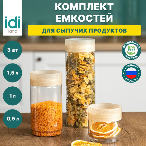 Характеристики Банки для сыпучих продуктов IDIland, 3 шт : 500 мл ...
