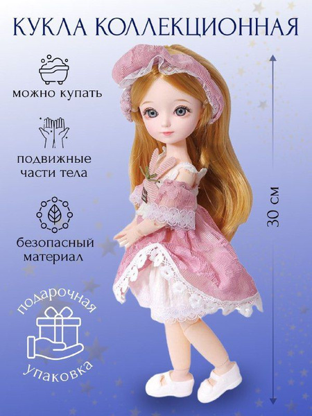 Кукла шарнирная коллекционная 31 см с одеждой, подарок для девочки ...
