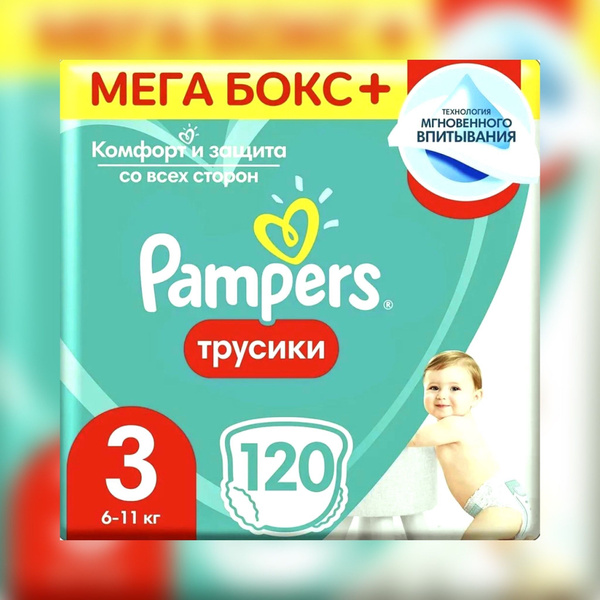 Подгузники трусики Pampers pants, 3, 120 штук - купить с доставкой по ...