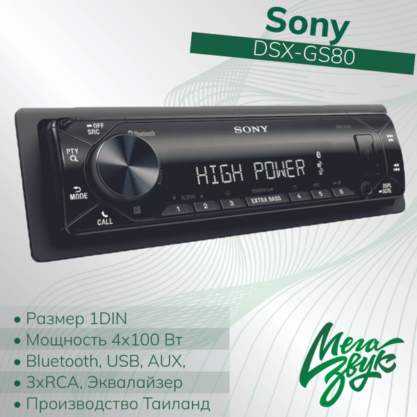 sony dsx a416bt обзор