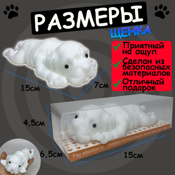 Детская игрушка антистресс - мопс лизун, резиновая собака тянучка ...