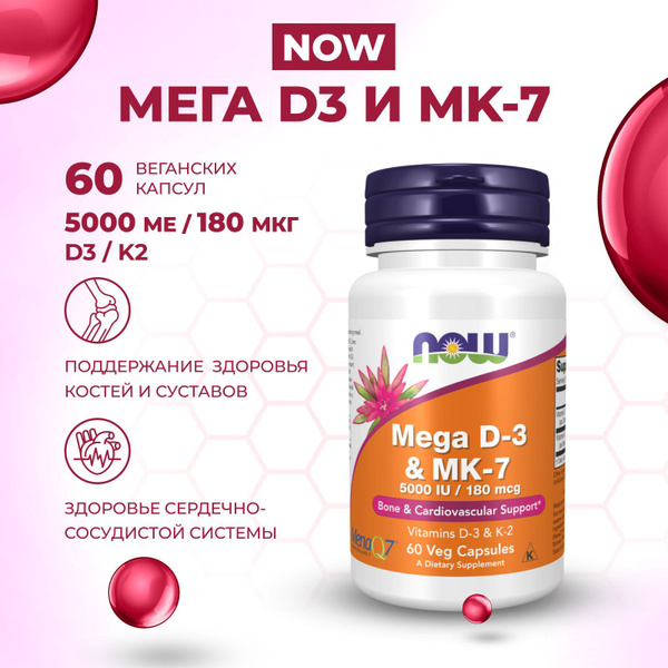 Характеристики NOW Мега Д3 и К2, витамины Д3 К2, 5000 МЕ + 180 мкг, K2 ...