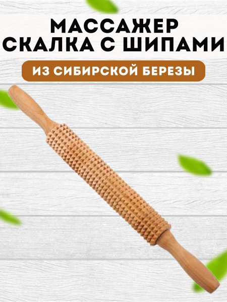 Массажер для спины деревянный, скалка - купить с доставкой по выгодным ...