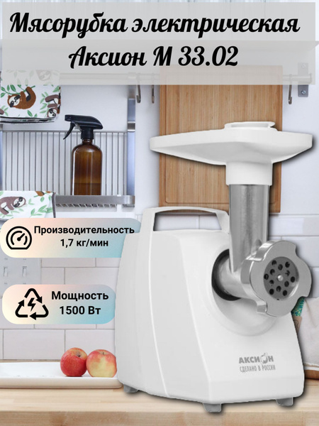 Купить мясорубку Аксион Мясорубка/измельчитель/электрическая/ручная ...