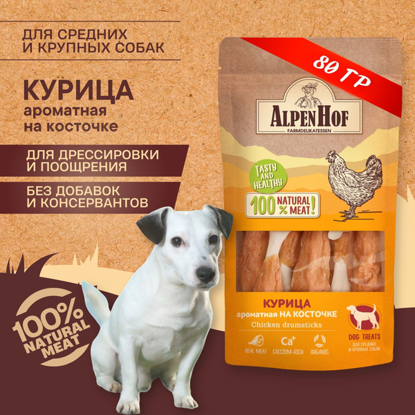 AlpenHof лакомство для собак Курица ароматная на косточке для сред/круп ...