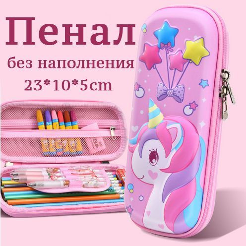 Пенал школьный каркасный "Единорог" с 3D (3Д выпуклым) рисунком ...