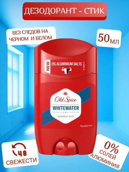 Old Spice Дезодорант Whitewater 50мл - купить с доставкой по выгодным ...