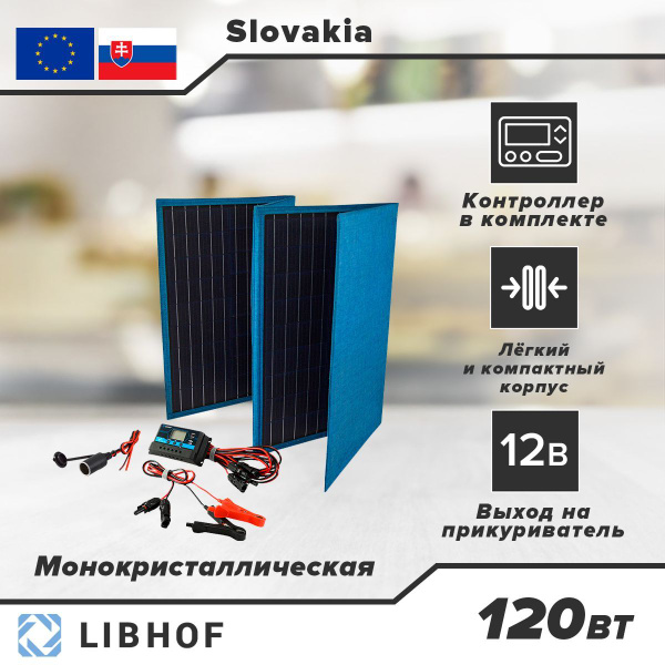 Туристическая солнечная панель Libhof SPF-4120 - купить с доставкой по ...