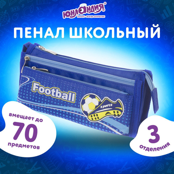Пенал школьный для мальчика/подростка для ручек, карандашей Юнландия, 3 ...
