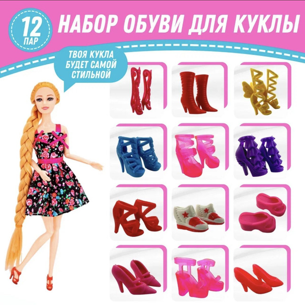 Обувь для куклы в стиле Барби, 12 пар на куклу ростом 23-30 см., на ...