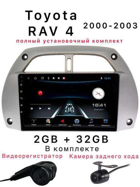 Автомагнитола для Toyota RAV 4 2000-2003 магнитола тойота рав 4Штатное ...