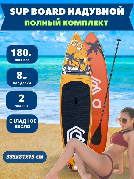 САП доски sup Board SAP