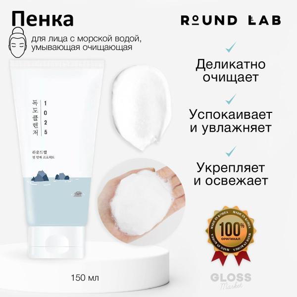 ROUND LAB Очищающая увлажняющая пенка для лица с морской водой 1025 ...