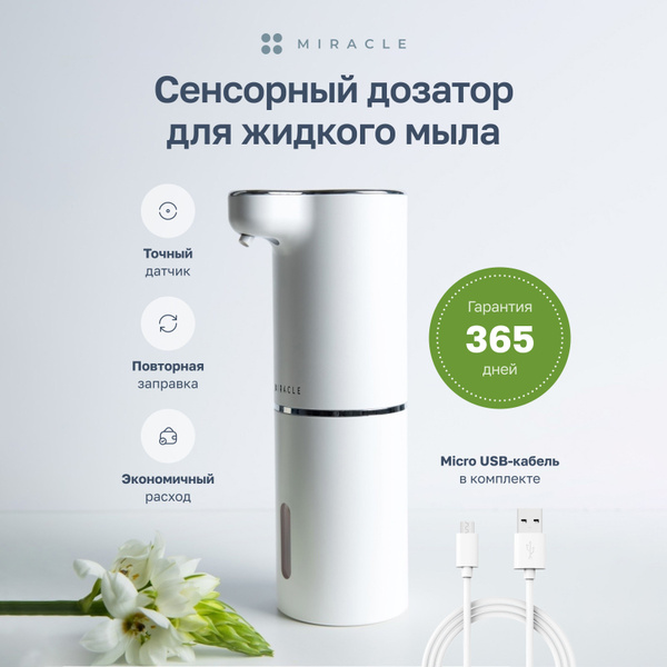 Дозатор для жидкого мыла сенсорный диспенсер для моющего средства на ...