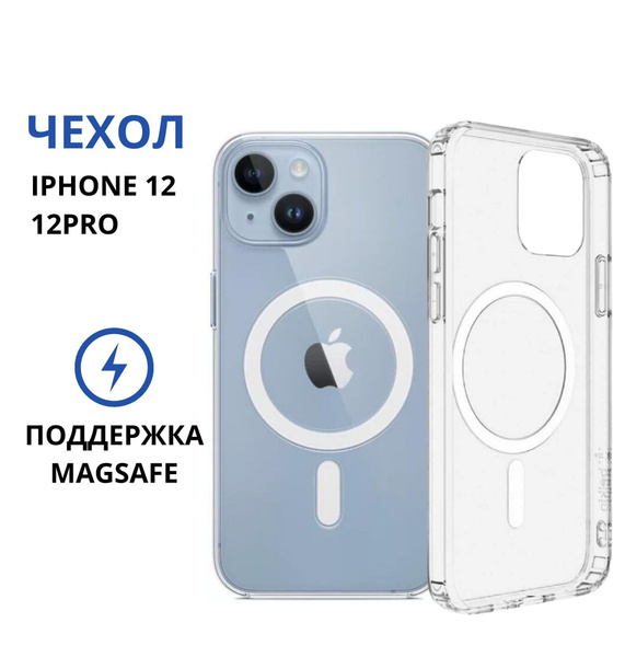 Магнитный чехол на айфон 12 и 12 про magsafe, прозрачный чехол на ...