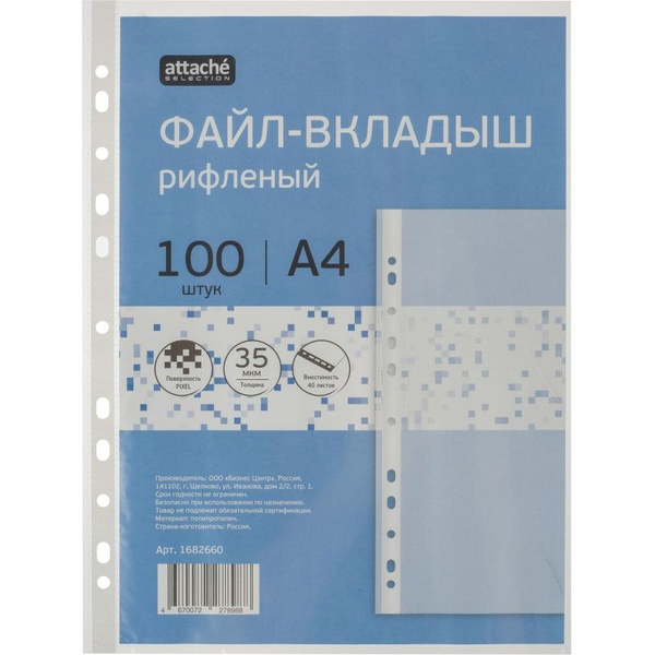 Файл-вкладыш Attache Selection А4, 35 мкм, Pixel, рифленый, 100 шт ...