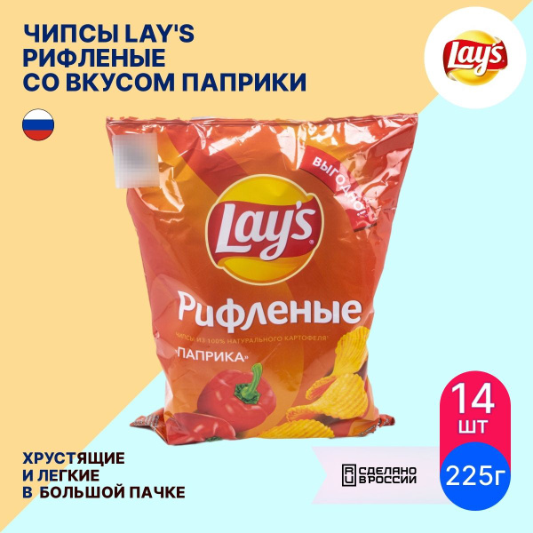 Картофельные чипсы Lay's / Лейс рифленые со вкусом паприки 520ккал в ...
