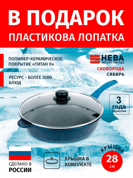Сковорода Нева Металл Посуда EcoSkovDa_Sibir//, 28 см - купить по ...