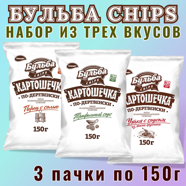 Бульба Чипсы набор всех 3 вкусов по 150г - купить с доставкой по ...