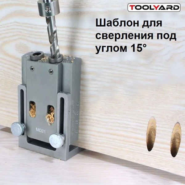 Шаблон(кондуктор) для сверления под углом 15 градусов. Мебельный ...