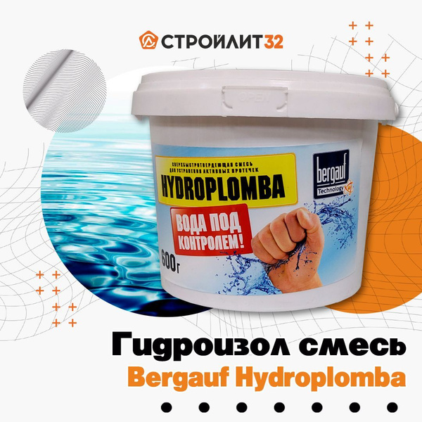 Гидропломба Bergauf 0,6 кг - купить по низким ценам в интернет-магазине ...