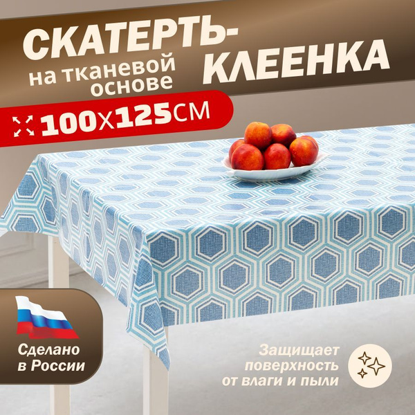 Клеенка скатерть ПВХ на стол для кухни, прямоугольная - купить в ...