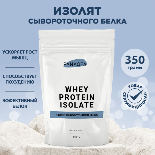 Изолят сывороточного белка 350 гр, спортивное питание, протеин для ...