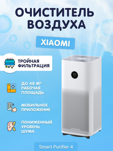 Очиститель воздуха Xiaomi AC-M16-SC_AC-M16-SC, белый - купить по ...