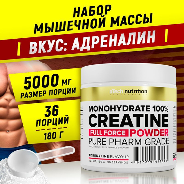 Креатин моногидрат порошок Creatine Monohydrate 100% вкус адреналин 180 ...