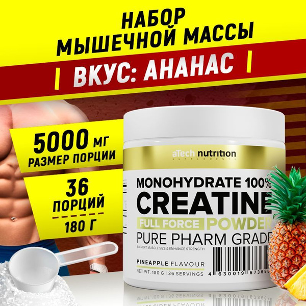 Креатин моногидрат порошок Creatine Monohydrate 100% вкус ананас 180 гр ...