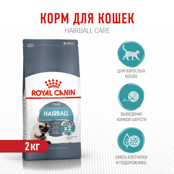 Royal Canin Hairball Care сухой корм для взрослых кошек для выведения ...