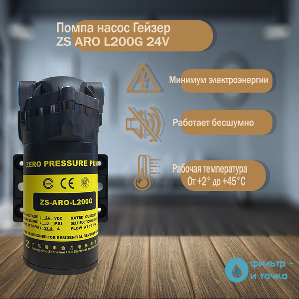 Электрический насос Помпа насос EF ARO 100G с блоком питания 24V 3.0А ...