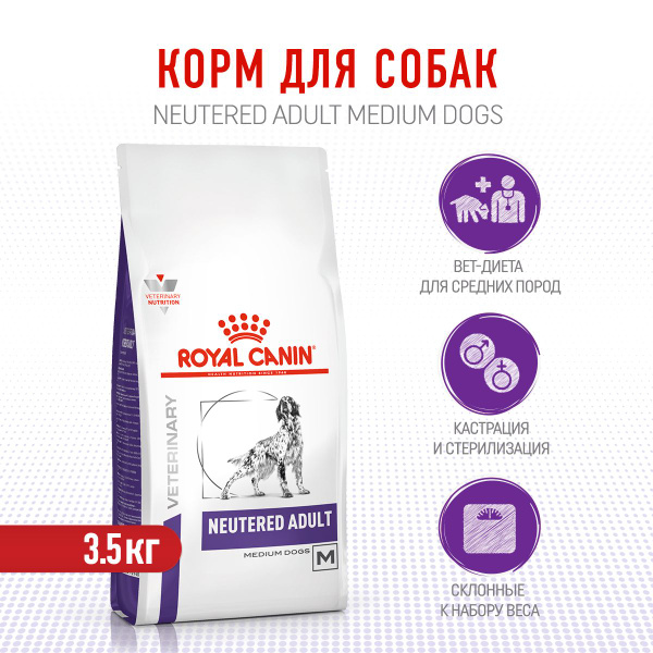 Royal Canin Neutered Adult сухой корм для взрослых кастрированных собак ...